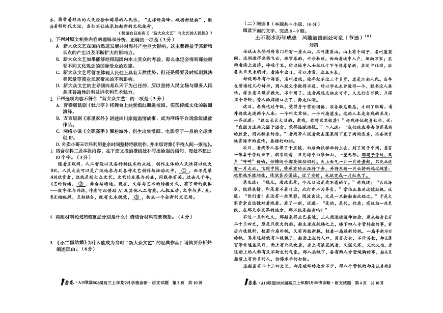 2026届安徽省A10联盟高三上学期9月底月考语文试卷第2页