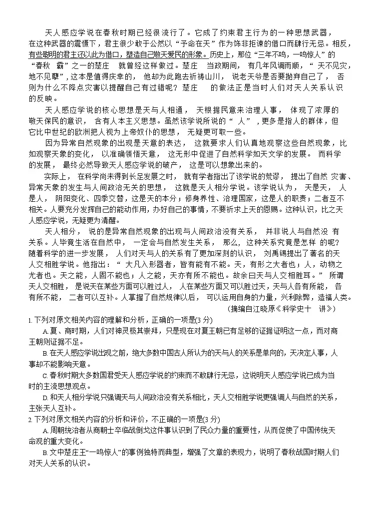 四川省遂宁市射洪中学2026届高三上学期9月第一次高考模拟考试 语文试卷第2页