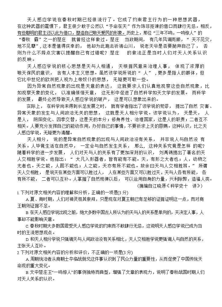四川省遂宁市射洪中学2026届高三上学期9月第一次高考模拟考试 语文试卷第2页