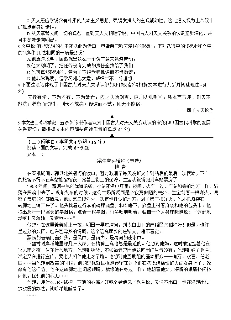 四川省遂宁市射洪中学2026届高三上学期9月第一次高考模拟考试 语文试卷第3页