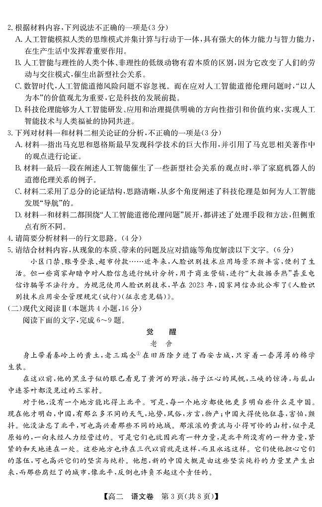 广东省清远市2024-2025学年第二学期高二期末教学质检语文试卷+答案第3页