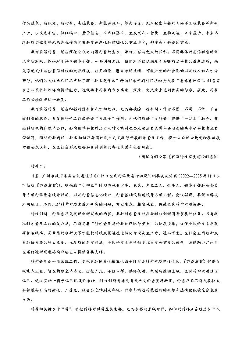 陕西省汉中市部分学校2025-2026学年高三上学期开学检测语文试题（含答案）第2页