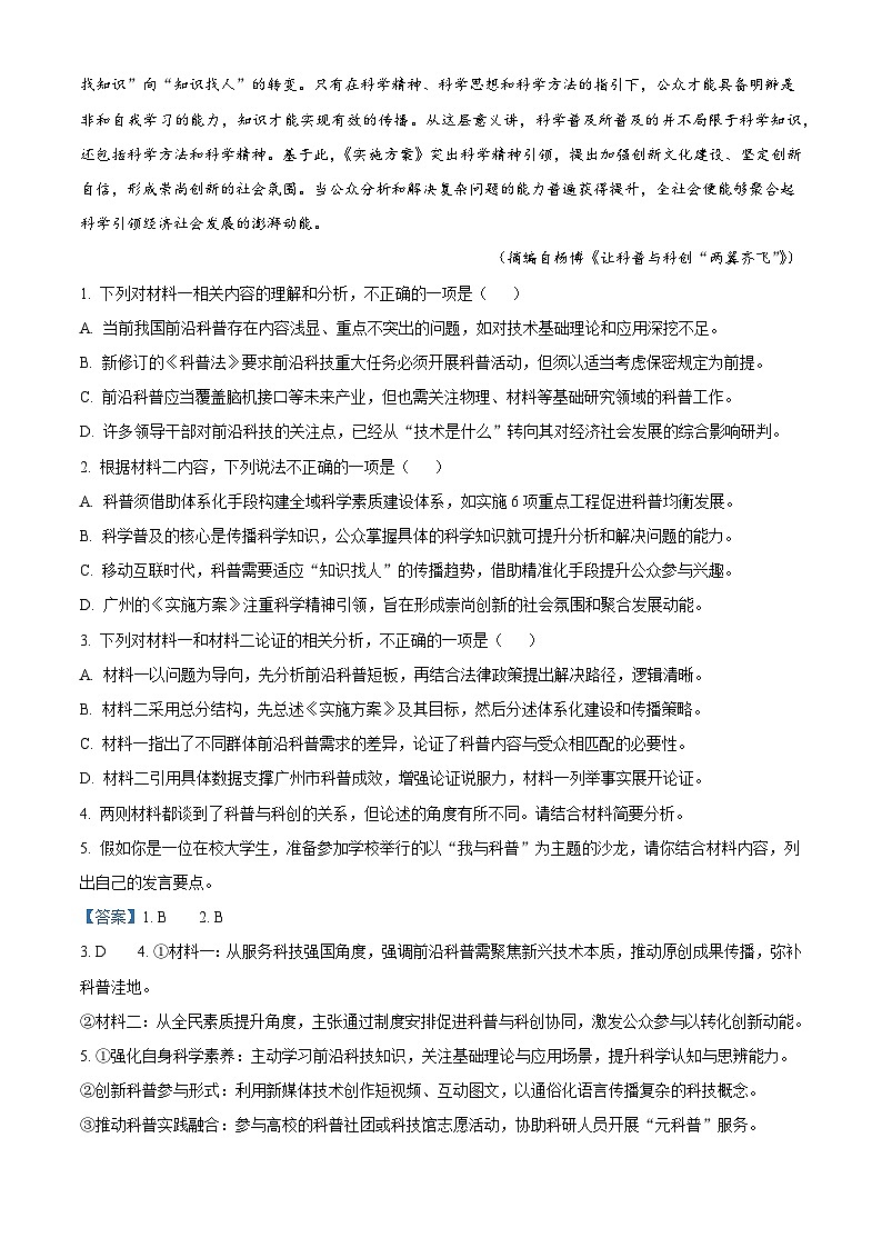 陕西省汉中市部分学校2025-2026学年高三上学期开学检测语文试题（含答案）第3页
