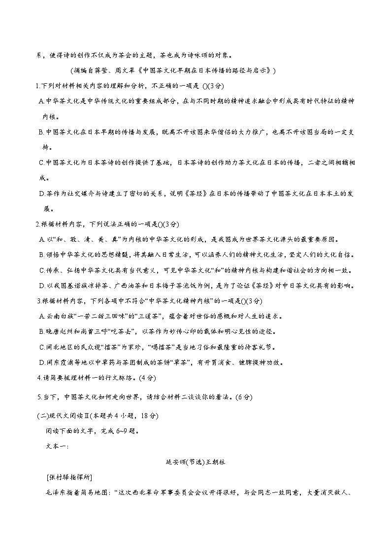 广西壮族自治区玉林市五校联考2025-2026学年高二上学期9月语文试题（含答案）第3页