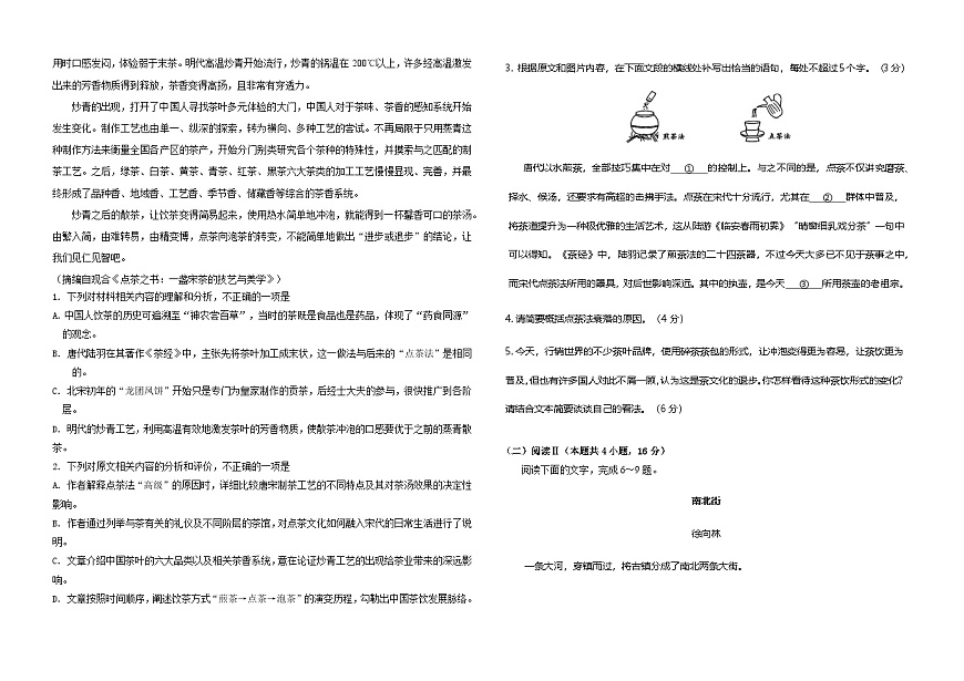 湖北省襄阳市第四中学2025-2026学年高二上学期9月月考语文试题（含答案）第2页
