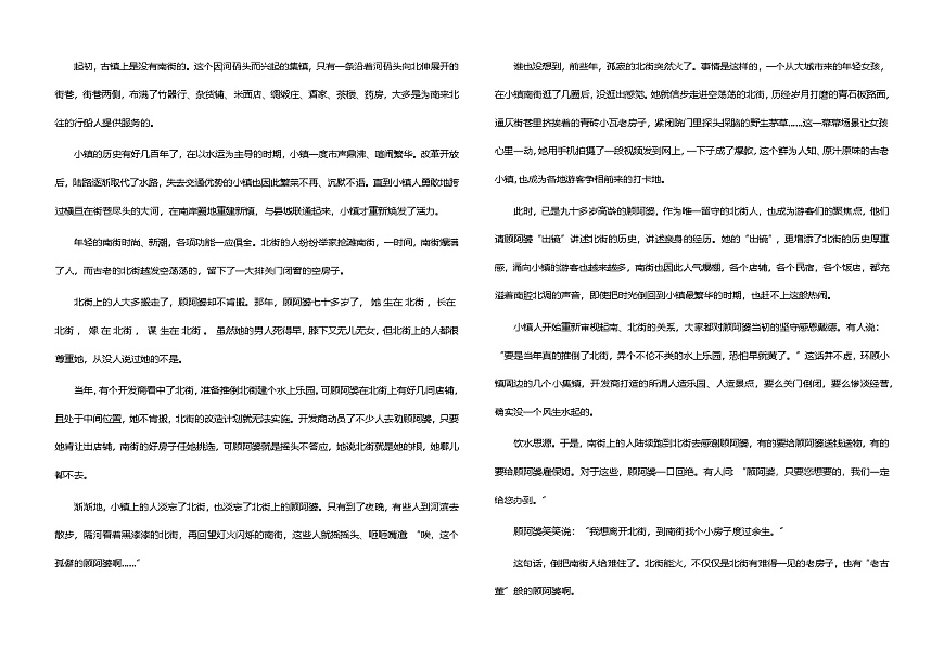 湖北省襄阳市第四中学2025-2026学年高二上学期9月月考语文试题（含答案）第3页