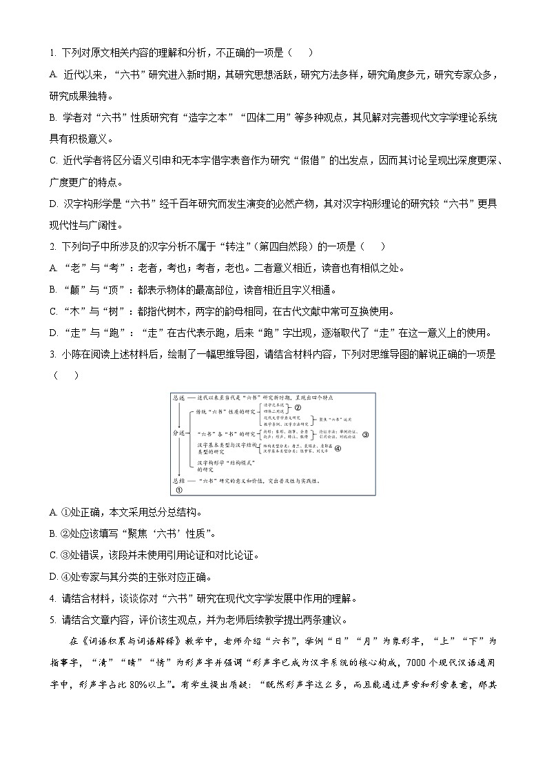 江苏省南通市如皋市如皋中学2025-2026学年高二上学期9月月考语文试题（含答案）第3页