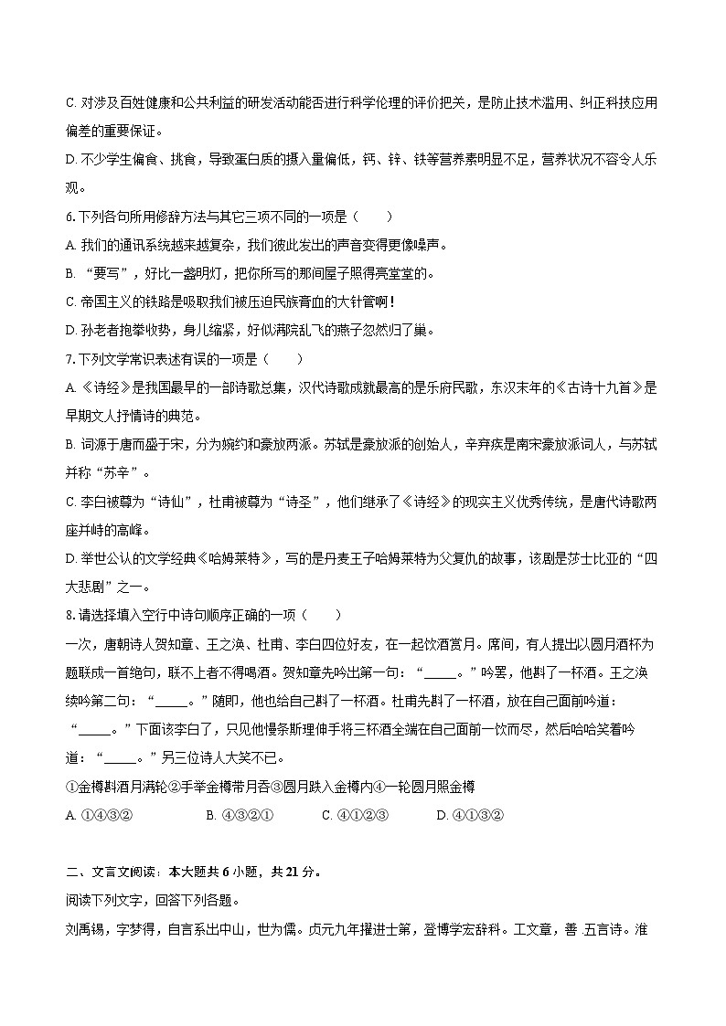 北京市海淀区一六一中学2025-2026学年高二（上）开学语文试卷【含答案】第2页