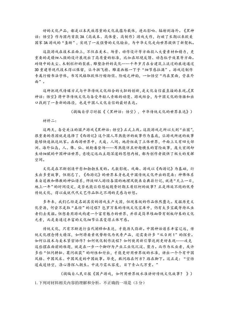 2025届浙江省9+1联盟高三下学期11月期中考-语文试卷（含答案）第2页