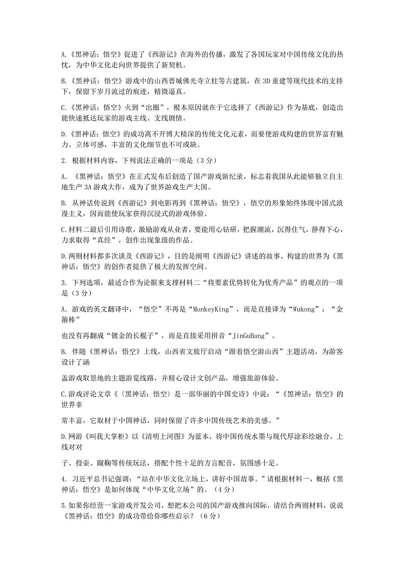 2025届浙江省9+1联盟高三下学期11月期中考-语文试卷（含答案）第3页