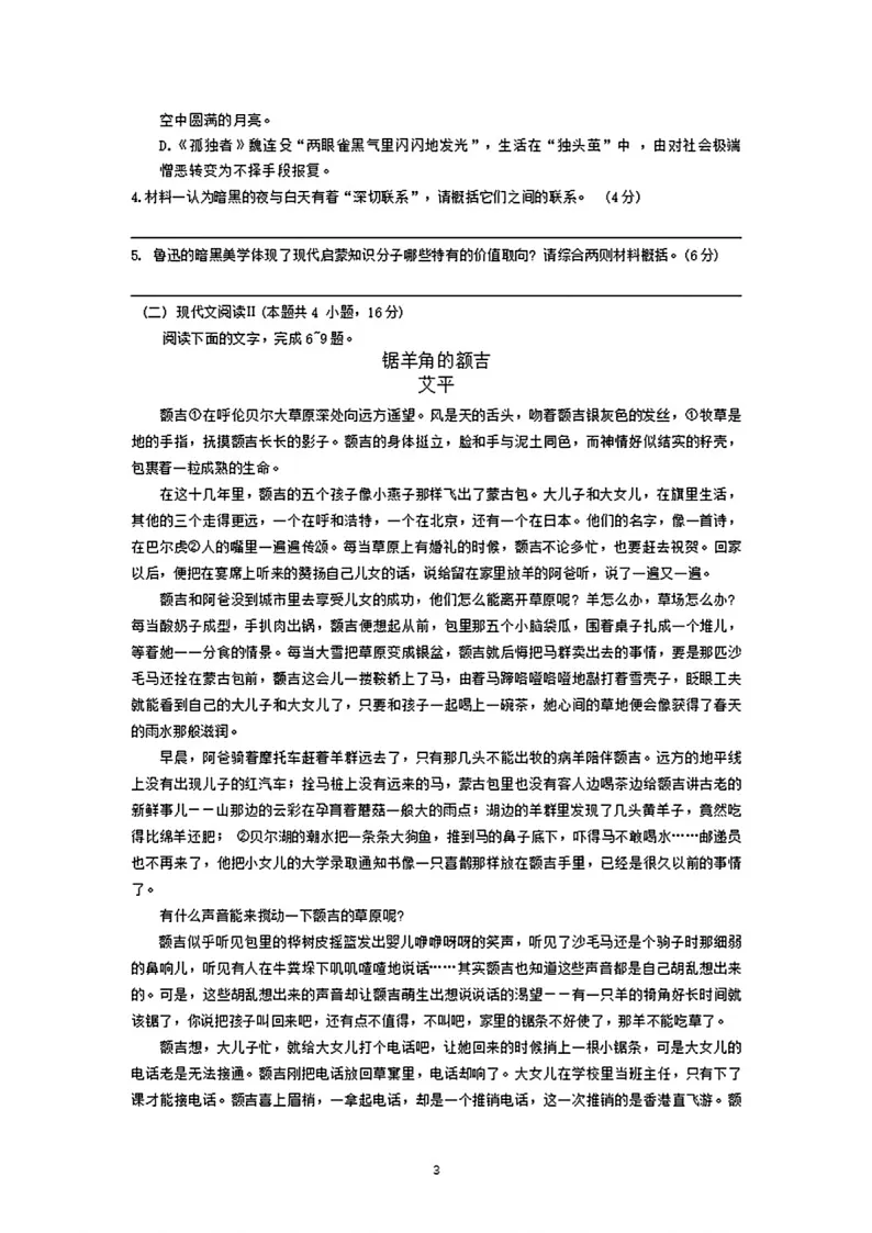 2025届浙江省台州市高三下学期11月第一次模拟-语文试卷（含答案）第3页