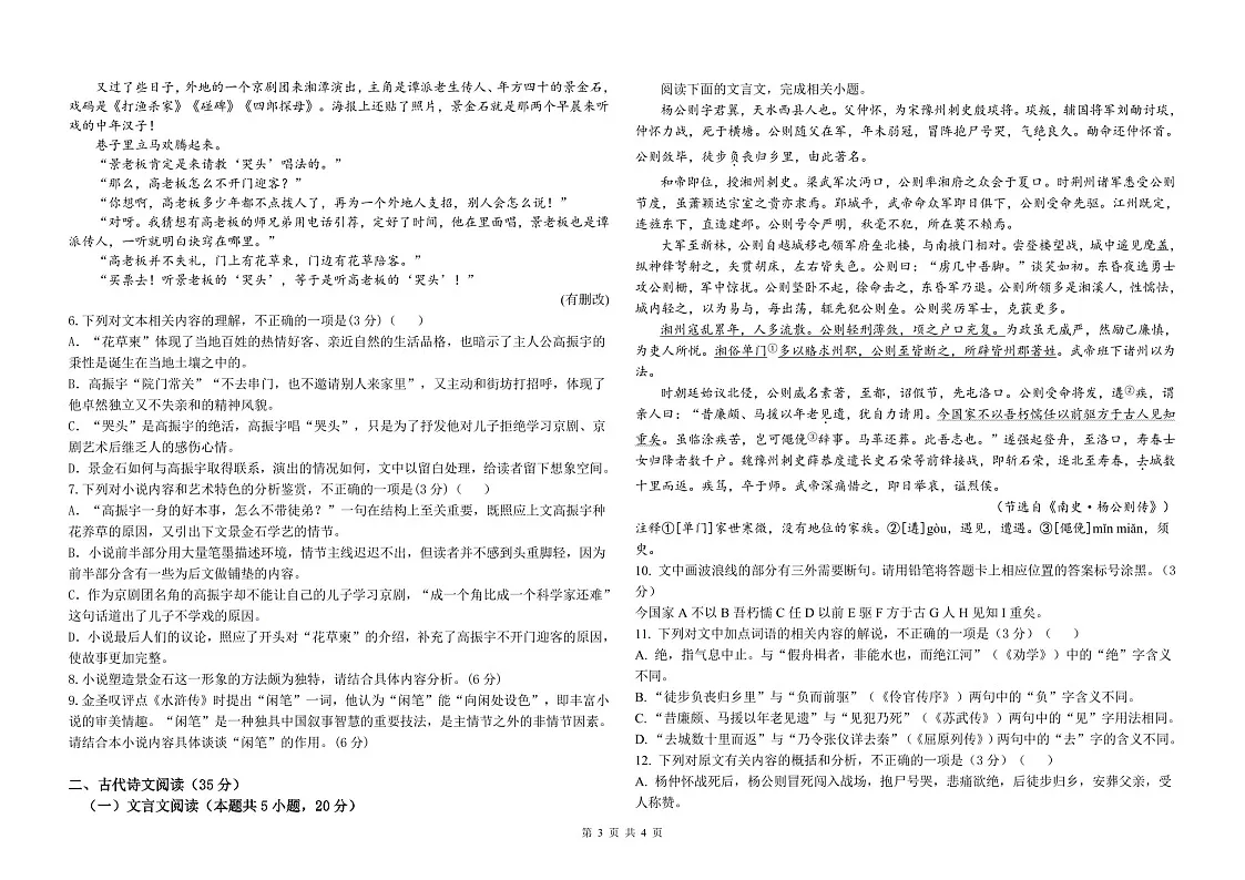 黑龙江省大庆外国语2025届高三下学期11月期中考-语文试题（含答案）第3页