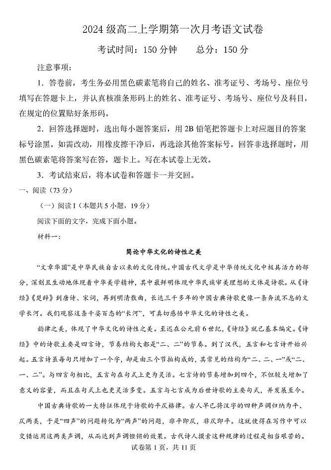 河北省保定市唐县第一中学2025-2026学年高二上学期9月月考语文试卷第1页