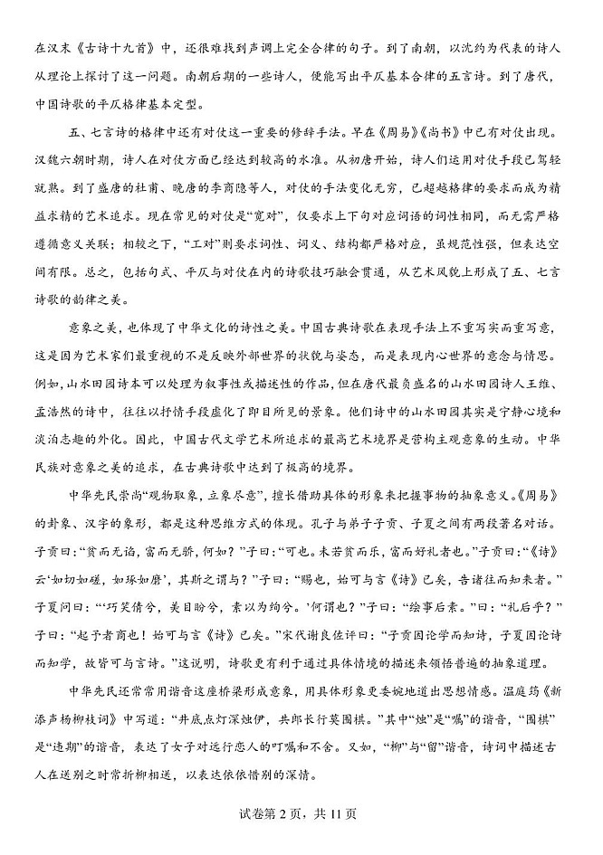 河北省保定市唐县第一中学2025-2026学年高二上学期9月月考语文试卷第2页