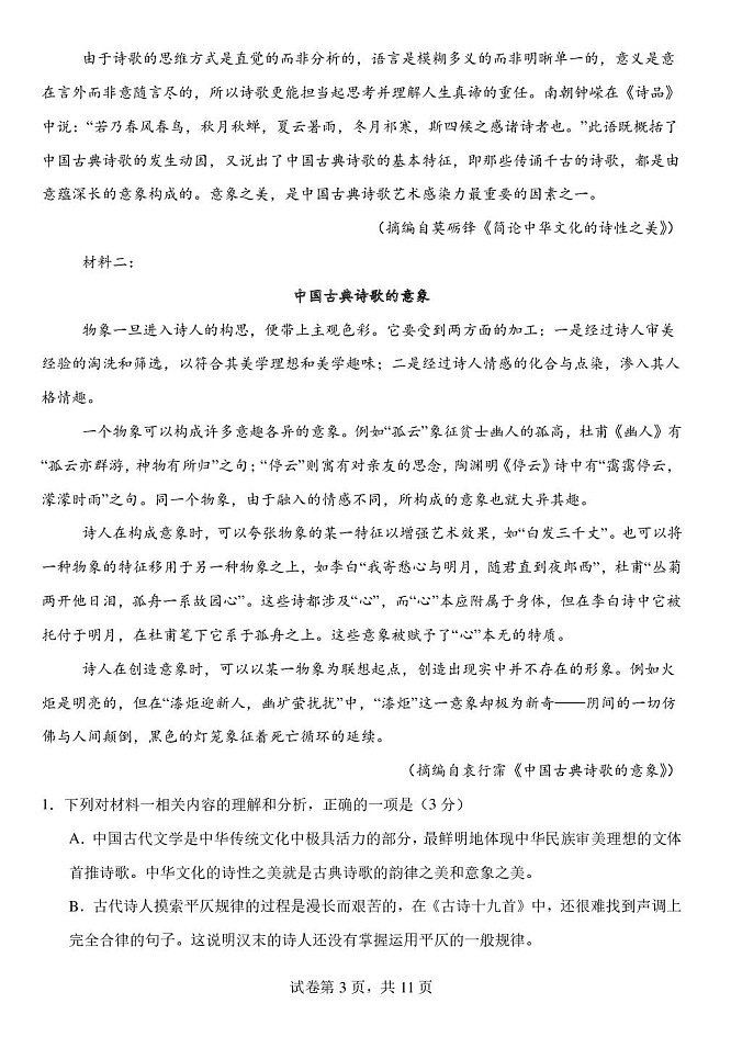河北省保定市唐县第一中学2025-2026学年高二上学期9月月考语文试卷第3页