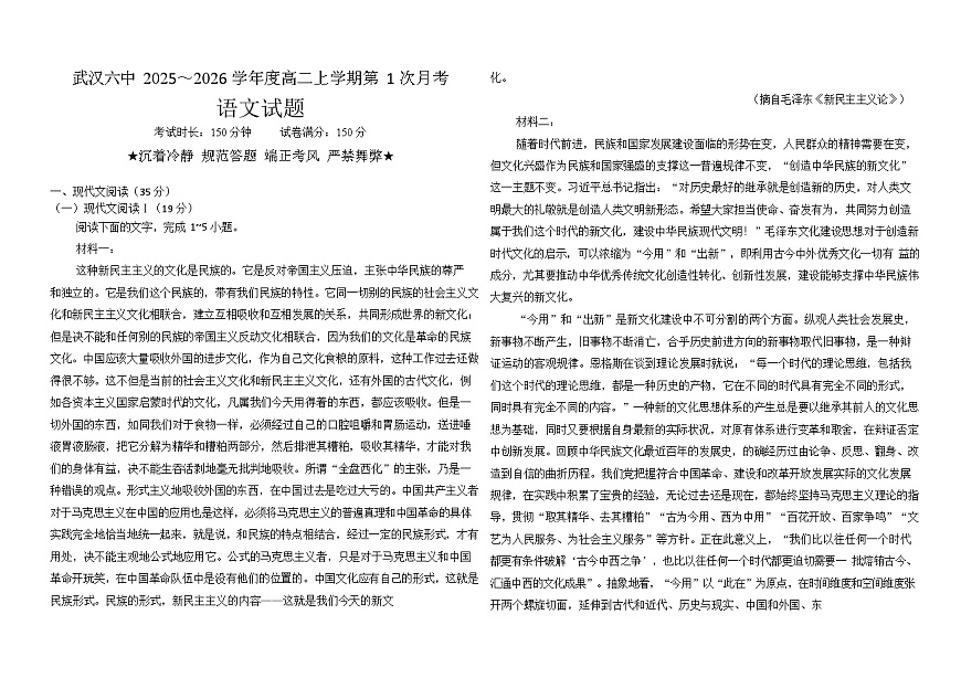 湖北省武汉市第六中学2025-2026学年高二上学期第1次月考语文试卷第1页