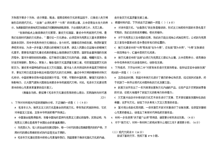 湖北省武汉市第六中学2025-2026学年高二上学期第1次月考语文试卷第2页