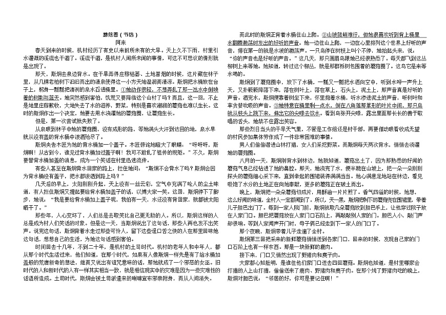 湖北省武汉市第六中学2025-2026学年高二上学期第1次月考语文试卷第3页