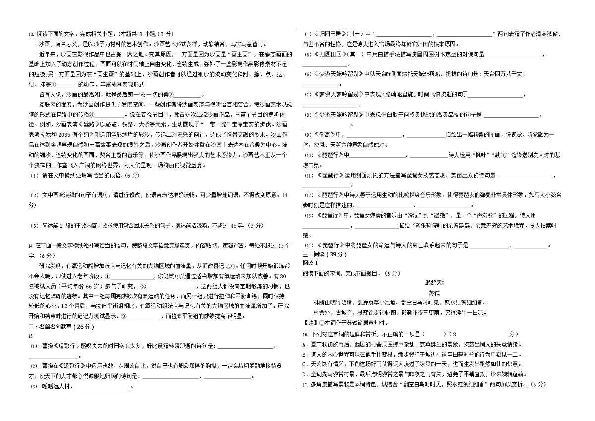黑龙江省佳木斯市第八中学2025-2026学年高一上学期9月月考语文试卷第2页