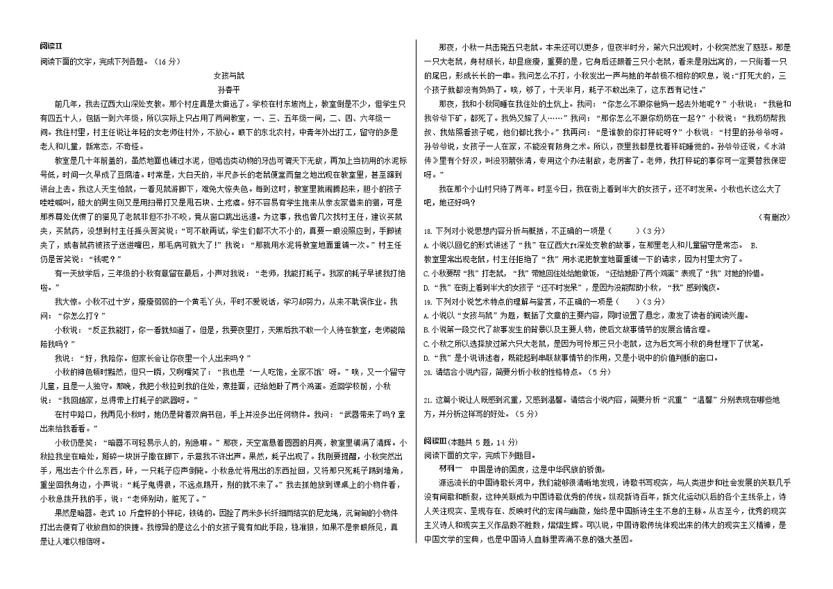 黑龙江省佳木斯市第八中学2025-2026学年高一上学期9月月考语文试卷第3页
