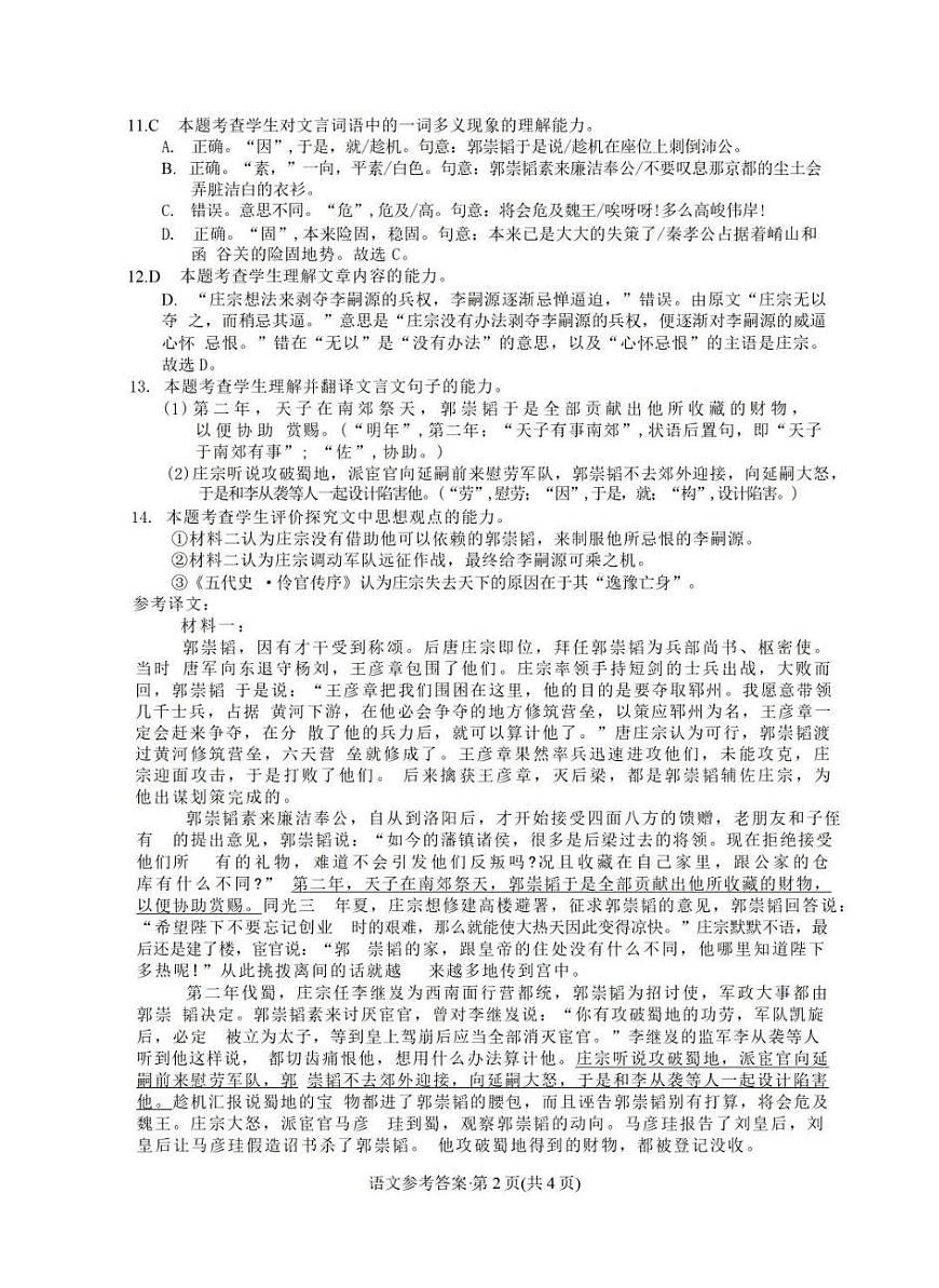 德宏州2026届高三年级开学定位监测 语文答案第2页