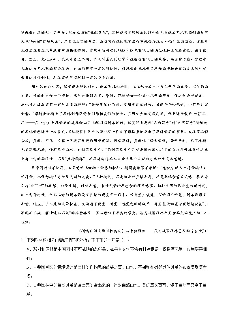 2026德宏州高三上学期开学定位监测试题语文含答案第2页