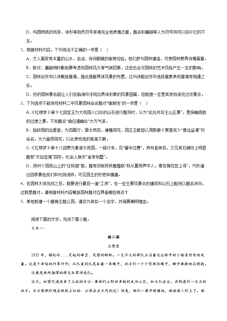 2026德宏州高三上学期开学定位监测试题语文含答案第3页