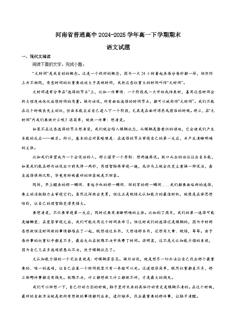 2025河南省普通高中高一下学期7月期末考试语文含解析第1页