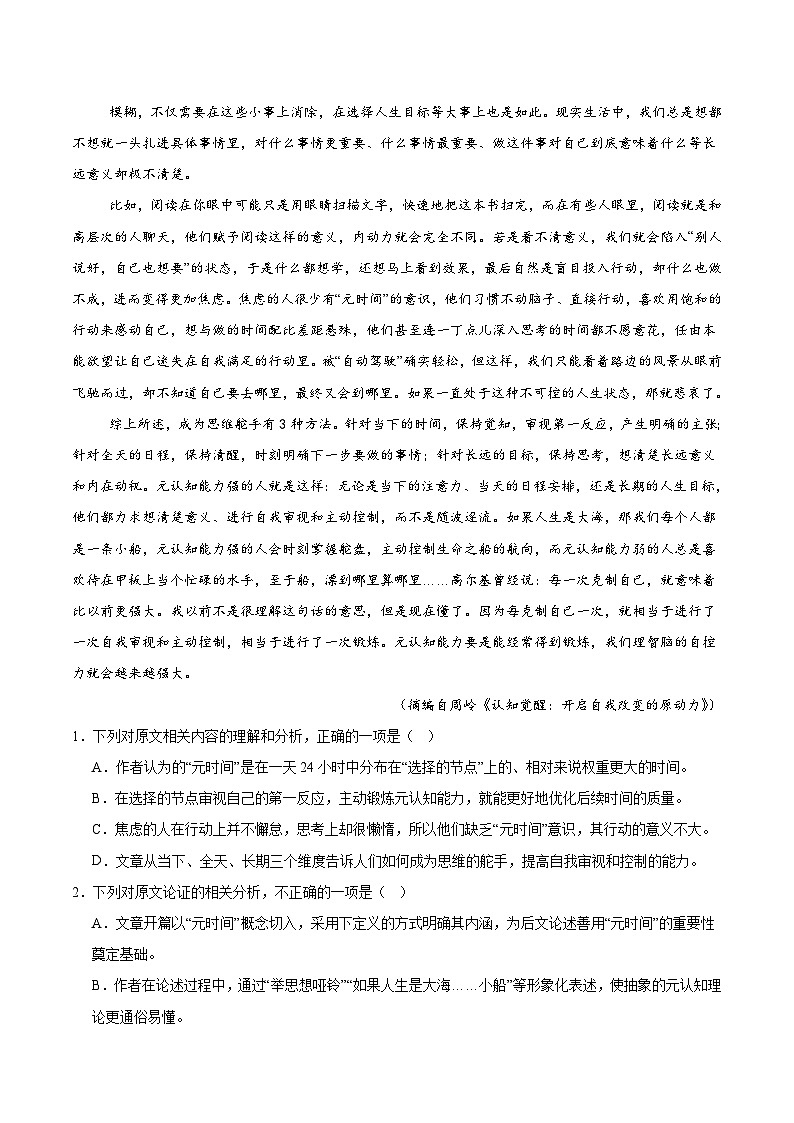 2025河南省普通高中高一下学期7月期末考试语文含解析第2页