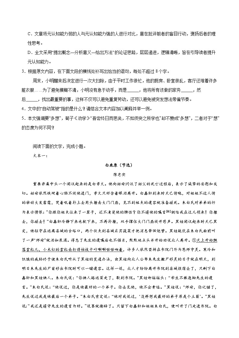 2025河南省普通高中高一下学期7月期末考试语文含解析第3页