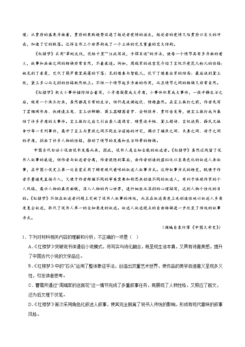 2025辽宁省重点高中联合体高一下学期7月期末检测试题语文含解析第2页