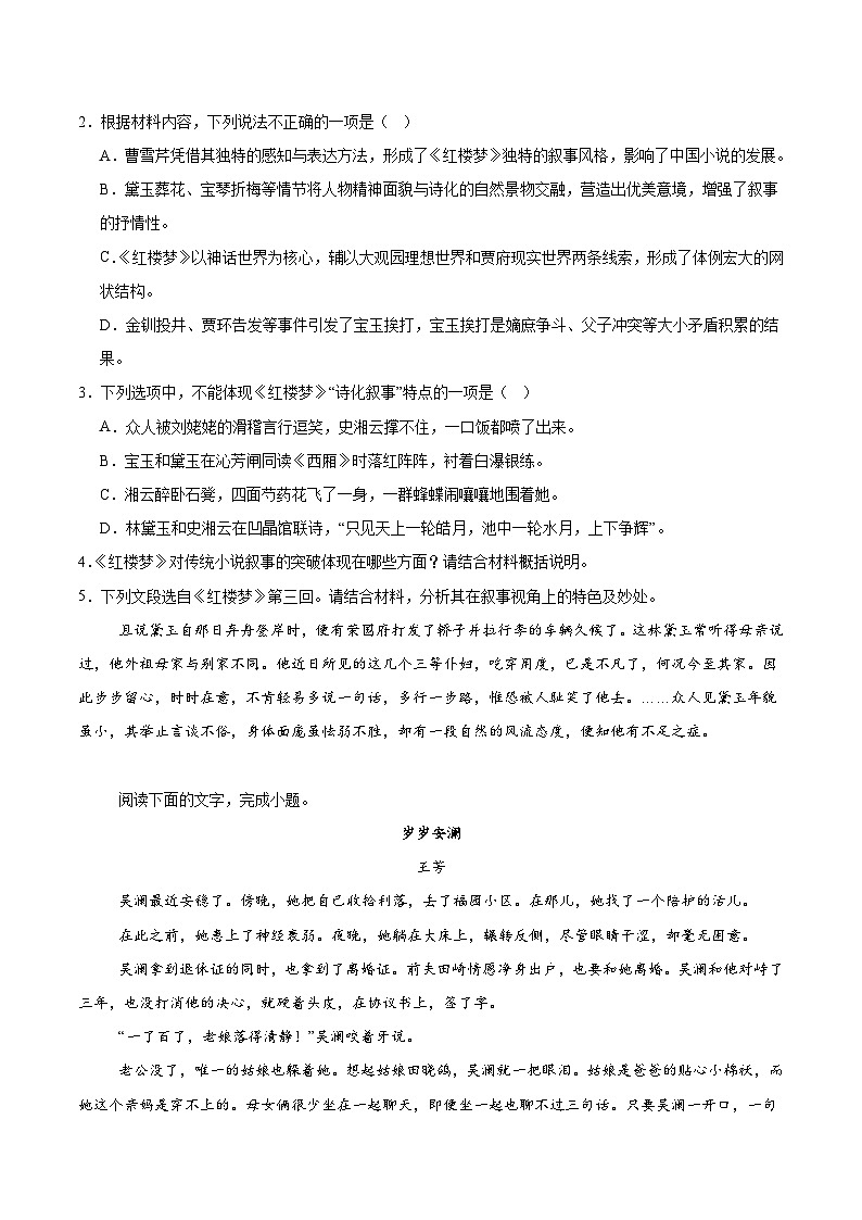 2025辽宁省重点高中联合体高一下学期7月期末检测试题语文含解析第3页