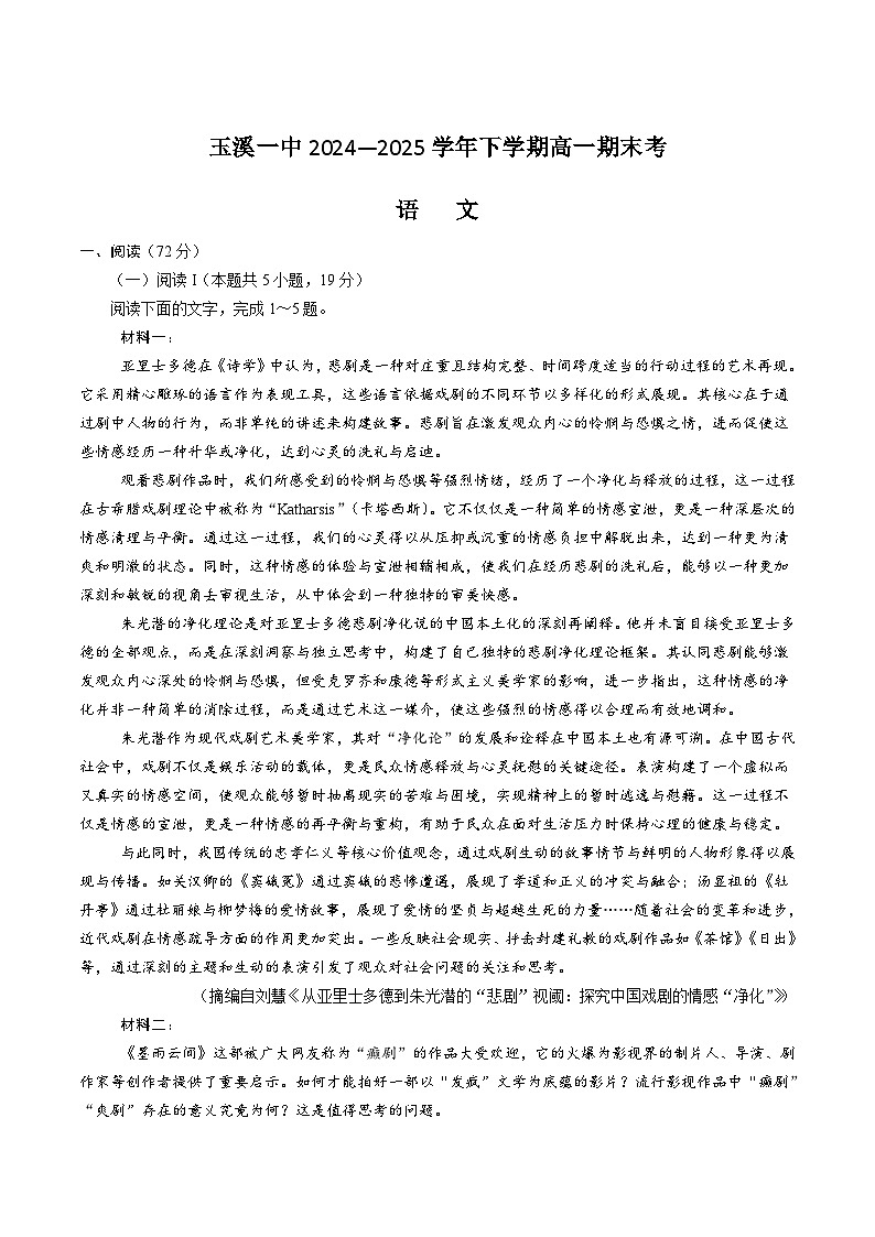 2025玉溪一中高一下学期期末考试语文含解析第1页