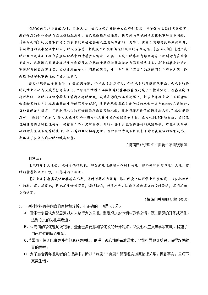 2025玉溪一中高一下学期期末考试语文含解析第2页