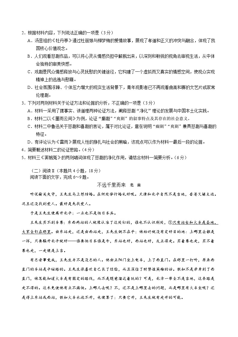 2025玉溪一中高一下学期期末考试语文含解析第3页
