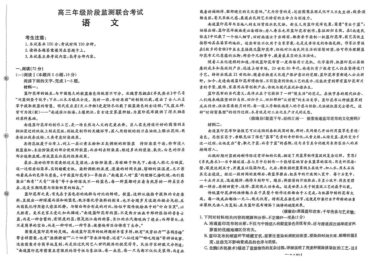 安徽省部分学校2025-2026学年高三上学期9月月考语文试卷第1页