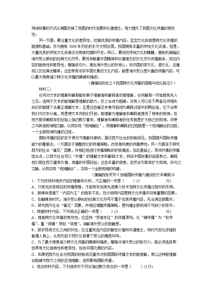 湖北省部分高中协作体联考2025-2026学年高一上学期9月月考语文试卷第2页