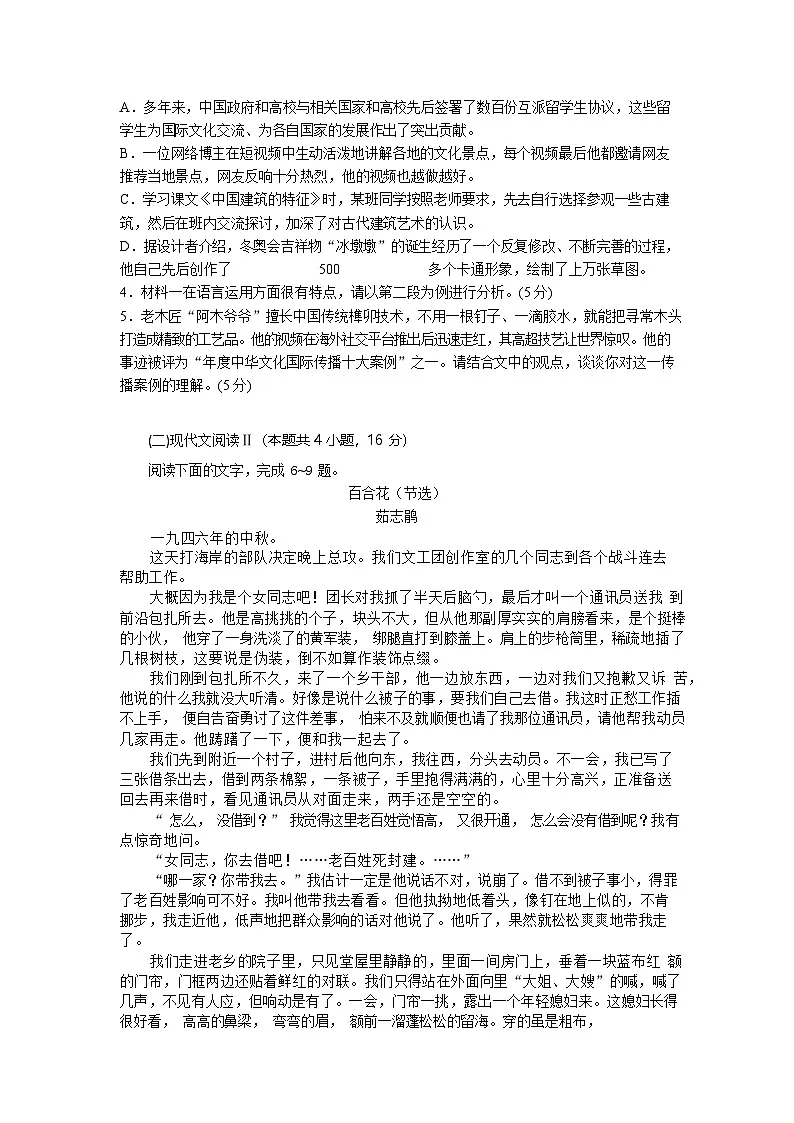 湖北省部分高中协作体联考2025-2026学年高一上学期9月月考语文试卷第3页