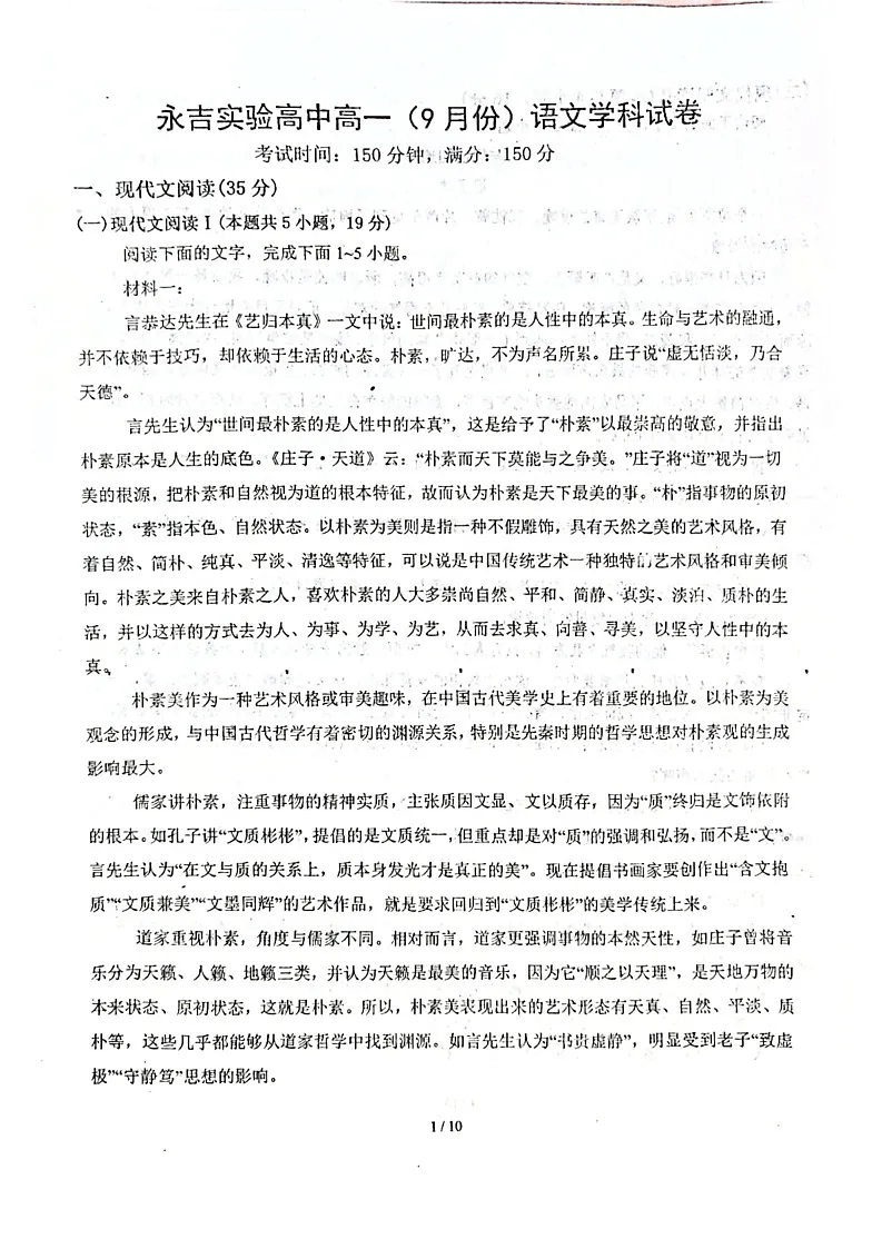 吉林省永吉实验高级中学2025-2026学年高一上学期9月月考语文试卷第1页