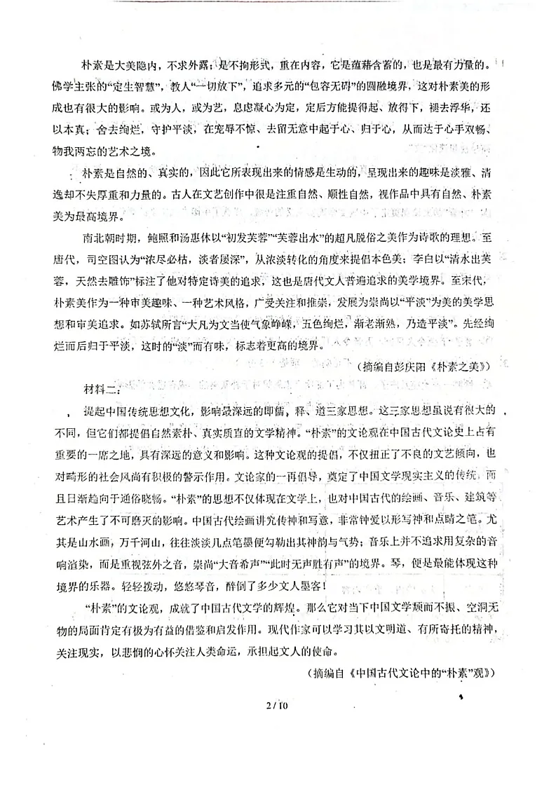 吉林省永吉实验高级中学2025-2026学年高一上学期9月月考语文试卷第2页