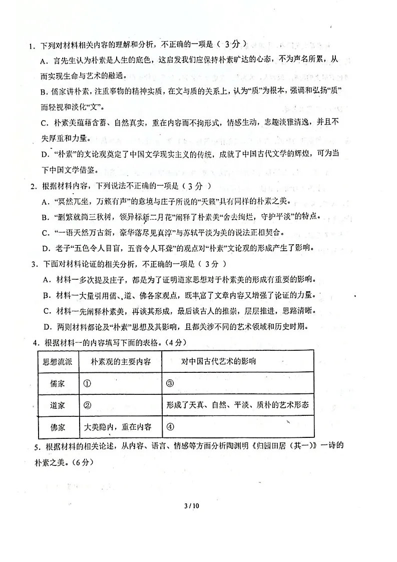 吉林省永吉实验高级中学2025-2026学年高一上学期9月月考语文试卷第3页