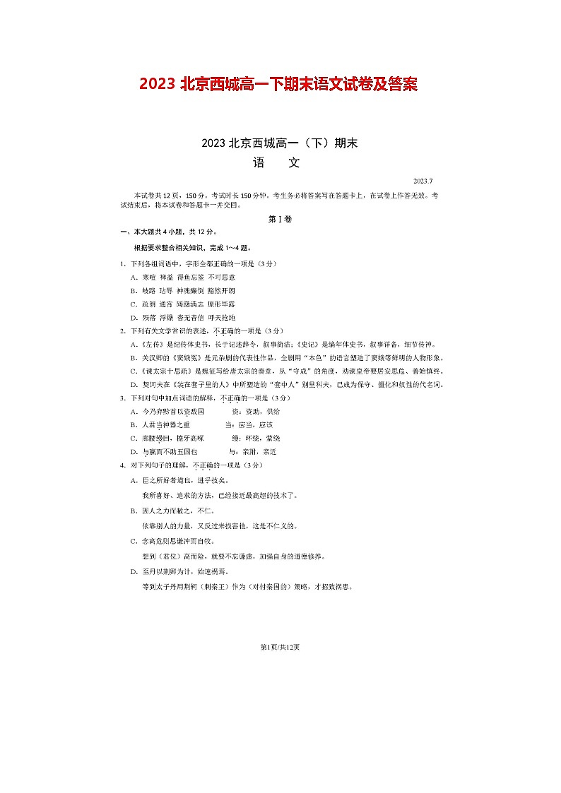 2023北京西城高一下期末语文试卷及答案第1页