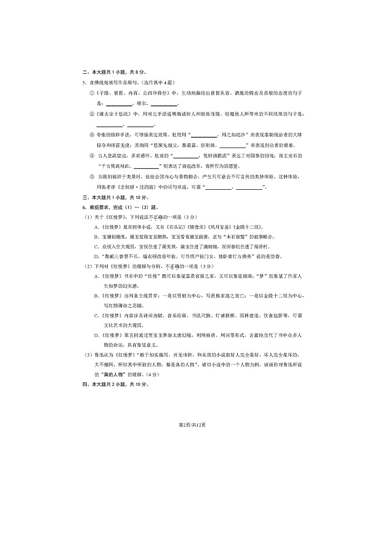 2023北京西城高一下期末语文试卷及答案第2页