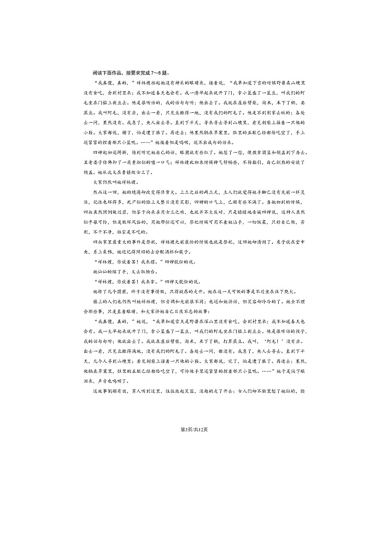 2023北京西城高一下期末语文试卷及答案第3页