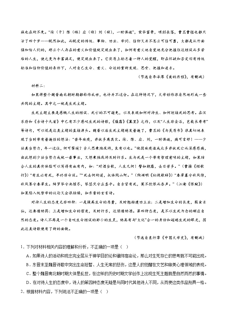 2025淄博十一中高一上学期10月第一次月考试题语文含答案第2页