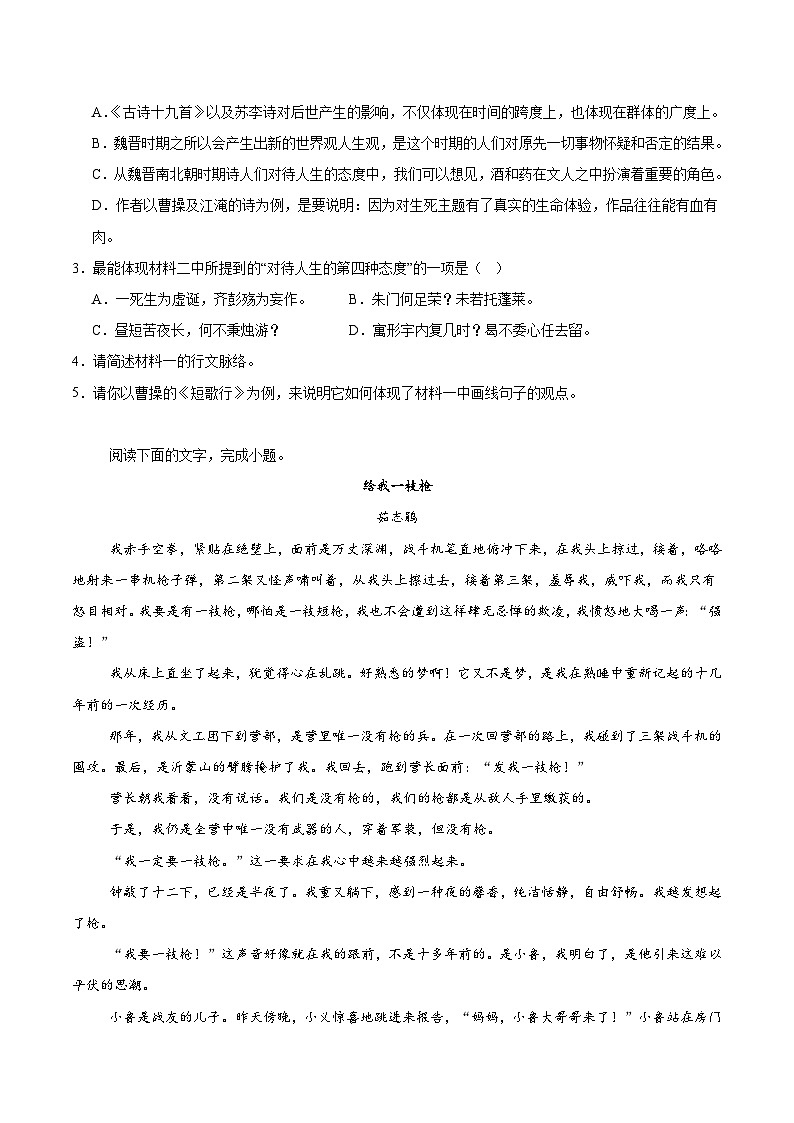 2025淄博十一中高一上学期10月第一次月考试题语文含答案第3页
