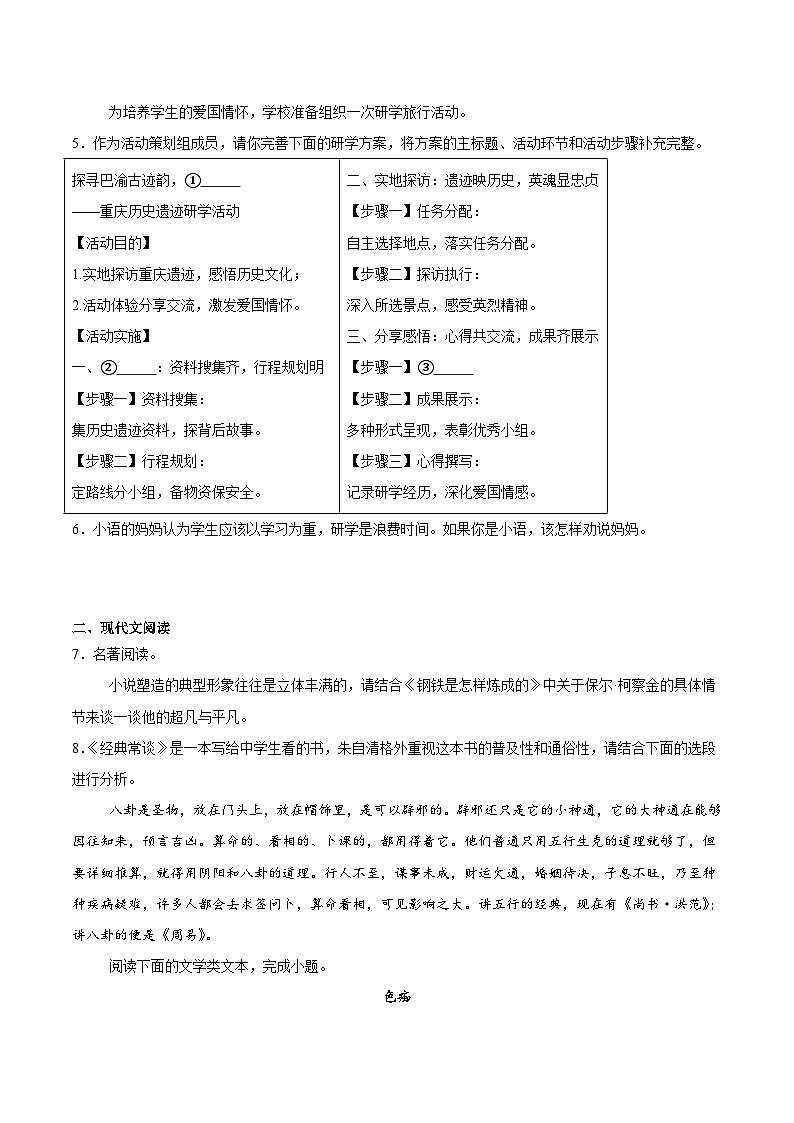 2026重庆市西北狼教育联盟高一上学期开学学情诊断试题语文含答案第2页