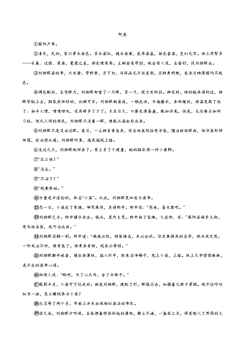 2026重庆市西北狼教育联盟高一上学期开学学情诊断试题语文含答案第3页