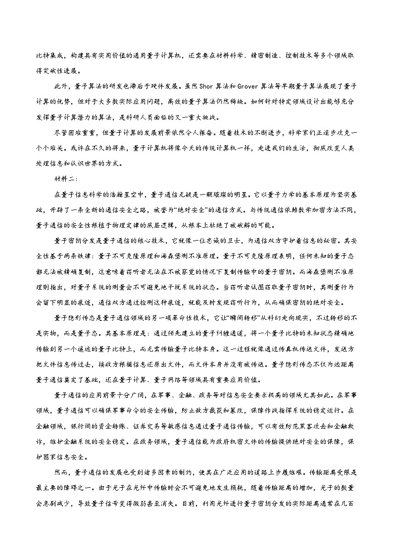 2026巴彦淖尔一中高一上学期9月第一次诊断考试语文含解析第2页