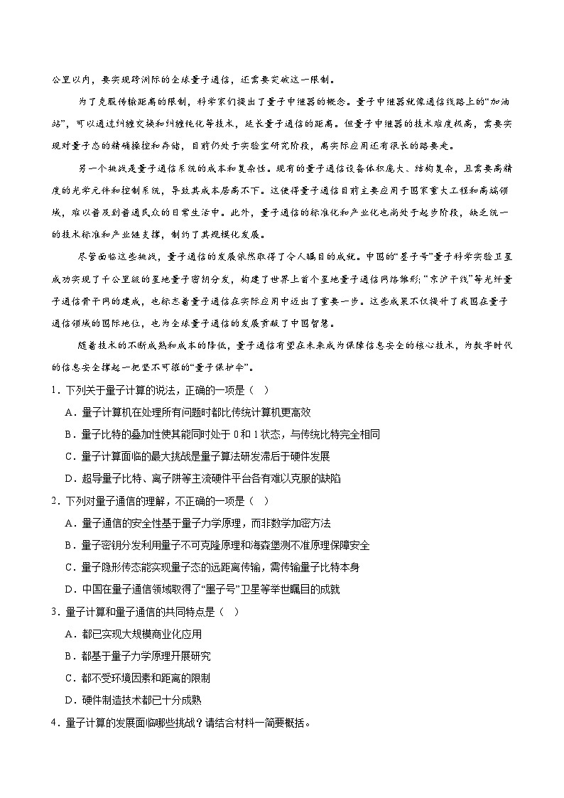 2026巴彦淖尔一中高一上学期9月第一次诊断考试语文含解析第3页